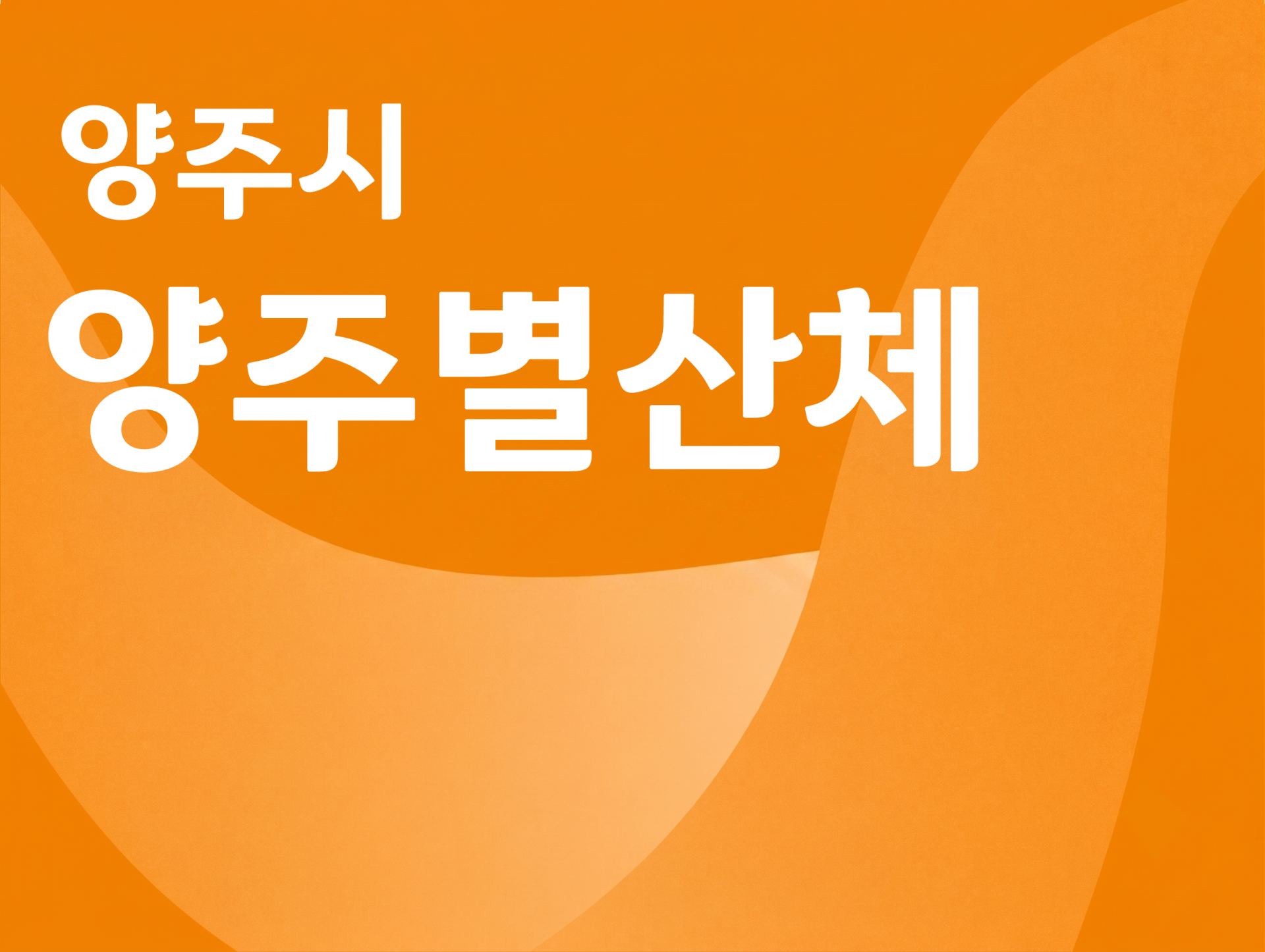 Yangju_1.png