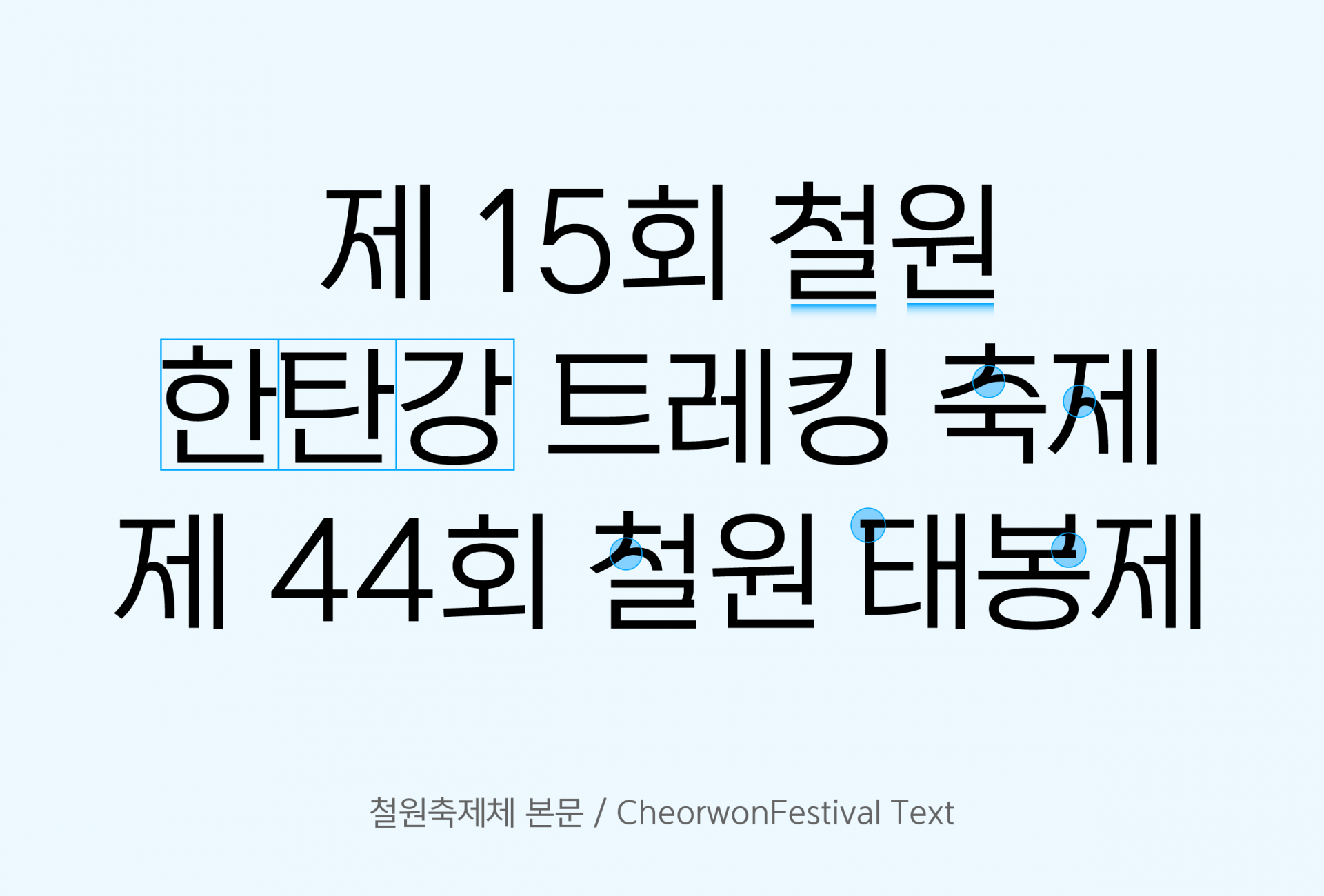 cheorwon_2.png