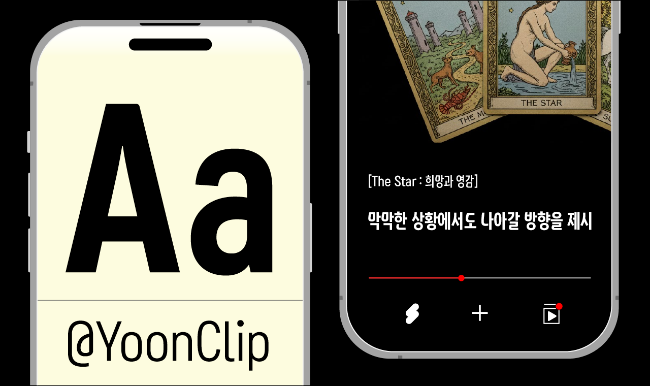 Yoon 클립_3