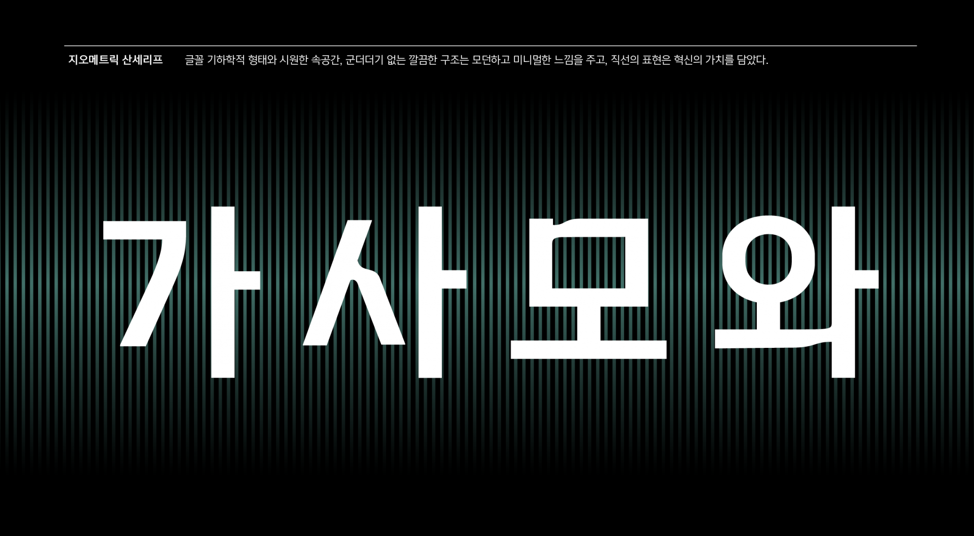 윤디자인 전용서체_나무엑스 3.png