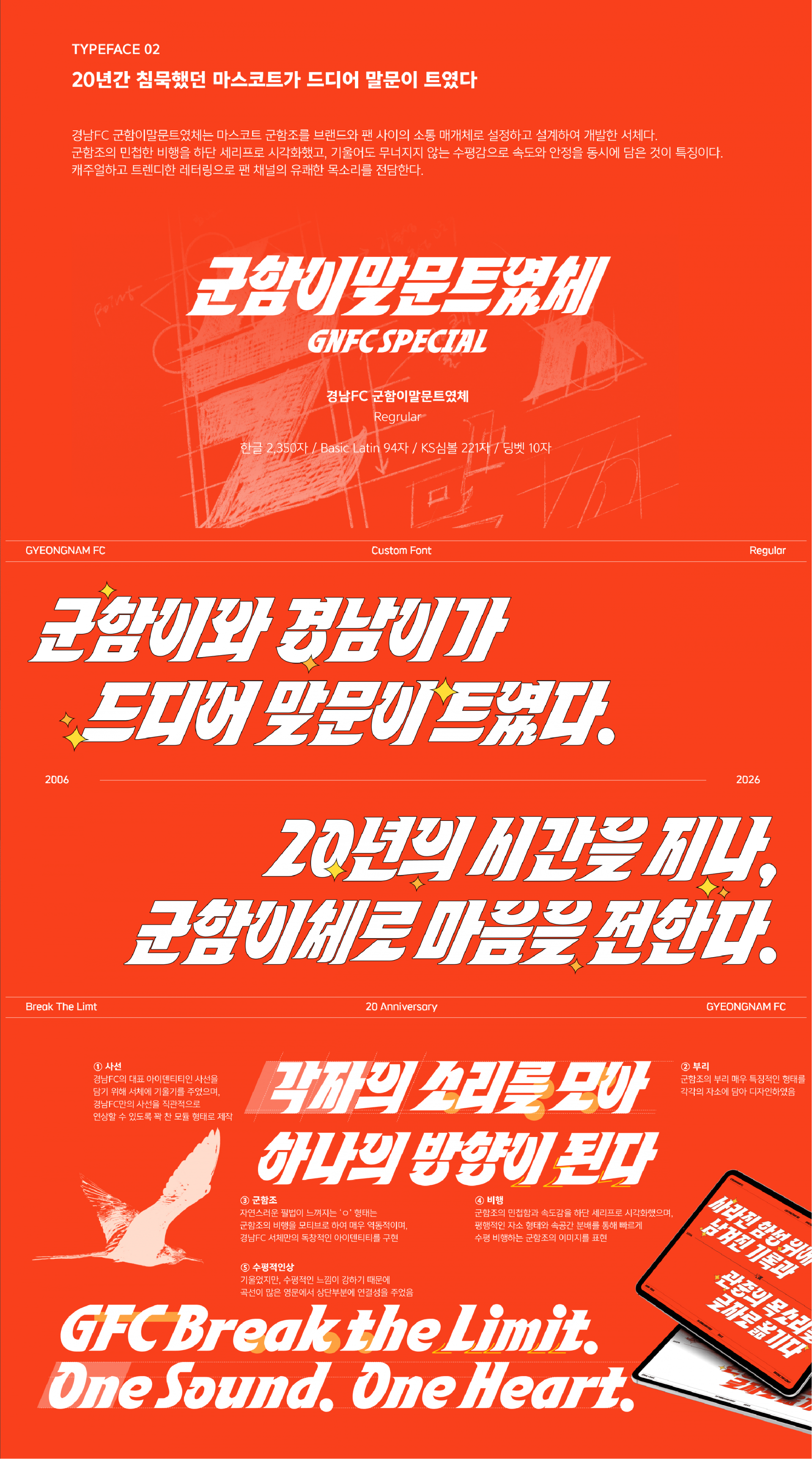 윤디자인 전용서체_경남FC 3.png