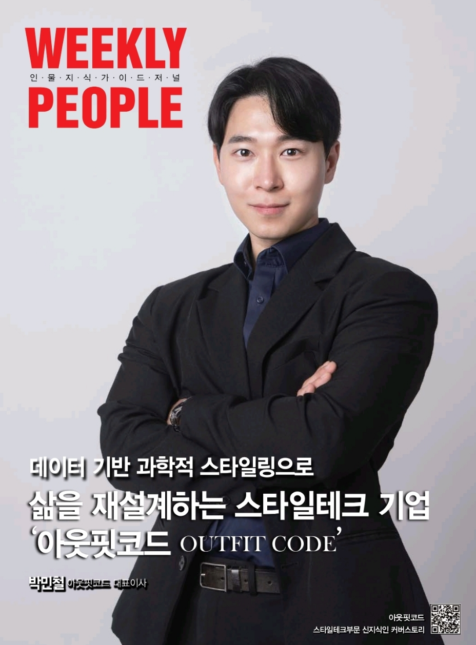 위클리 피플 표지 모델 선정