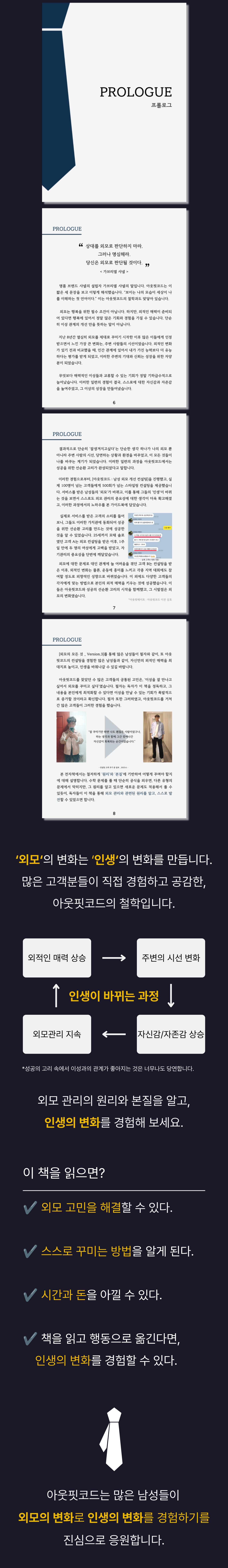 외모 관리 지침서[ver.3.1]