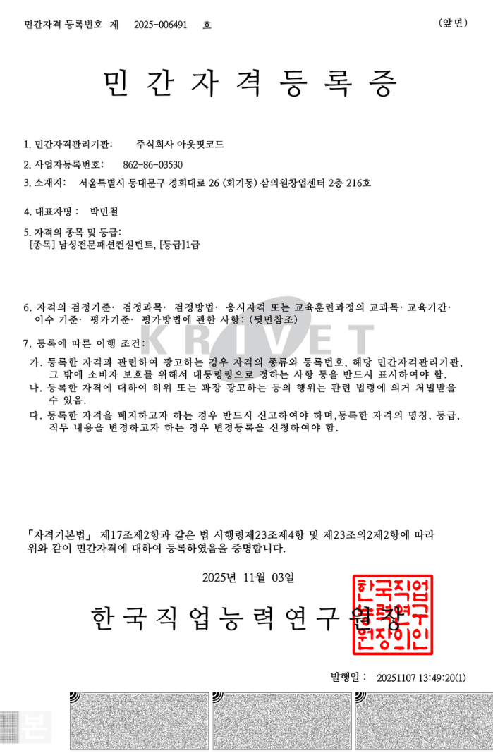 패션 컨설턴트 1급 자격증