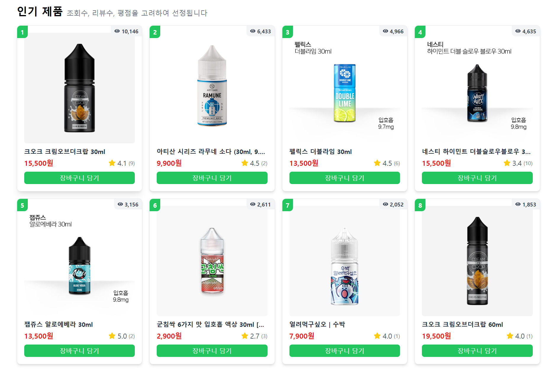 2025년 전자담배 액상 인기 순위