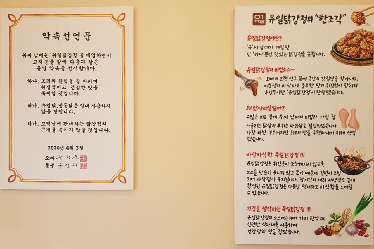 유일컴퍼니는 맛과 정직함을 주요 가치로 고객들에게 제품을 선보이고 있다. (사진 제공 = 유일닭강정)