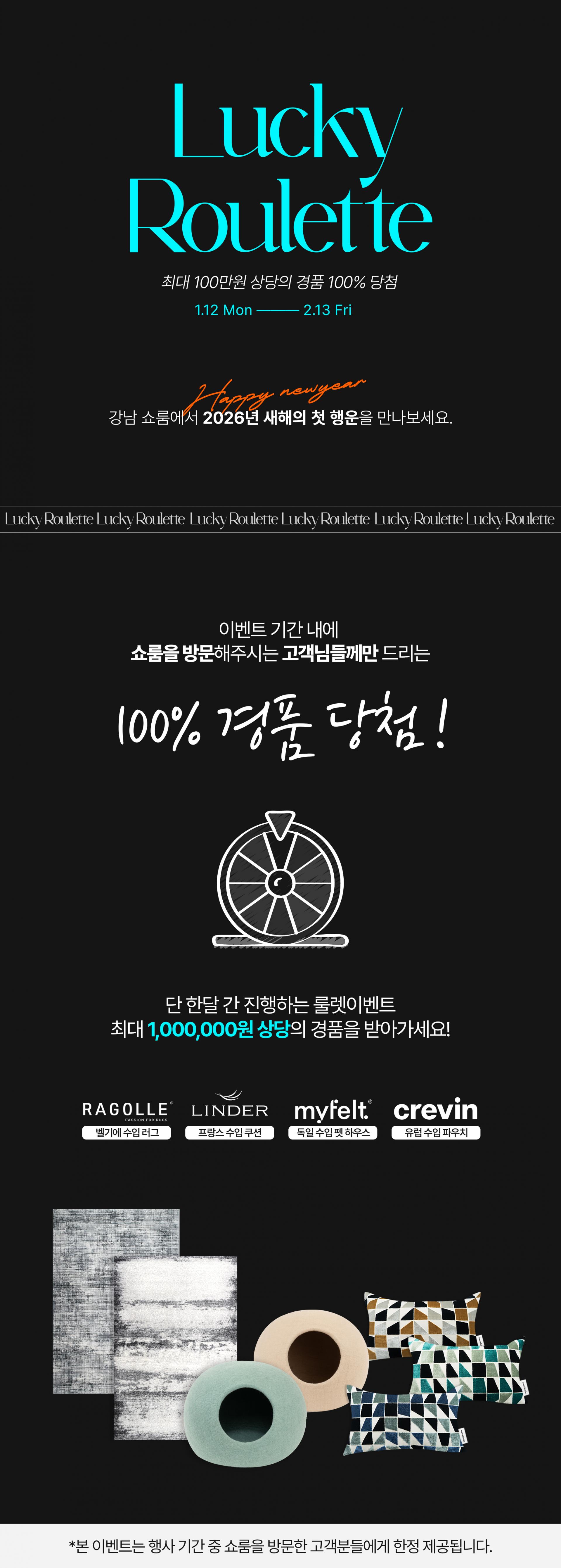 2601-1월_행운의룰렛이벤트_page_.jpg