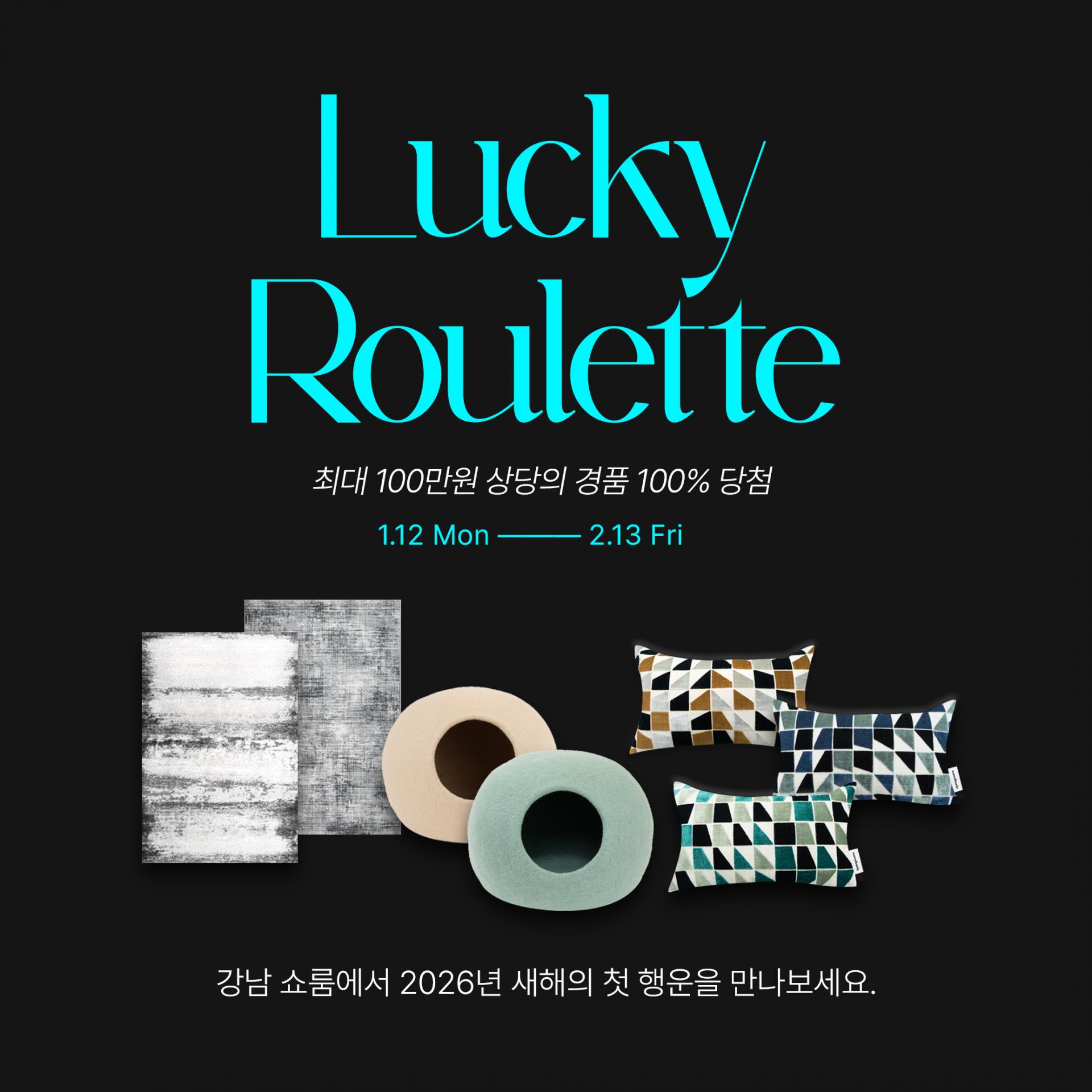 2601-1월_행운의룰렛이벤트.jpg