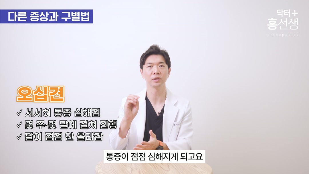 회전근개 파열은 힘의 문제라는 설명