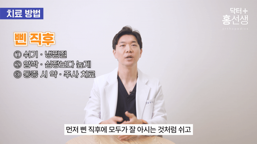 냉찜질과 압박 붕대 설명