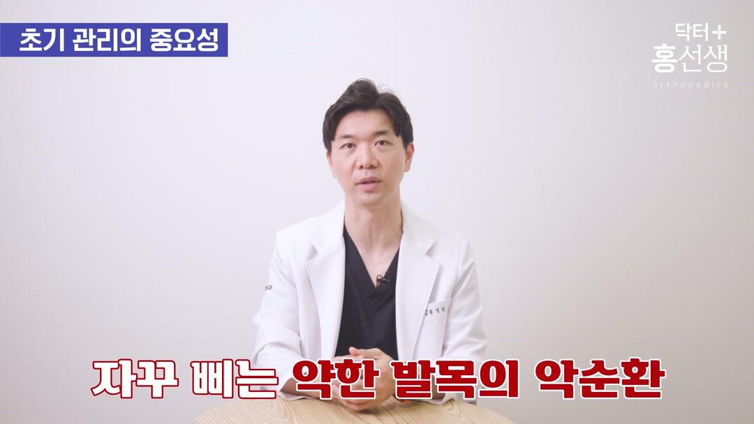 만성 발목 불안정증 개념 설명