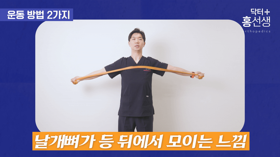 밴드를 가슴 앞으로 당기는 동작
