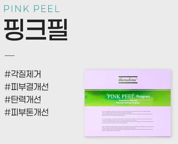 핑크필 구로피부과 닥터에버스