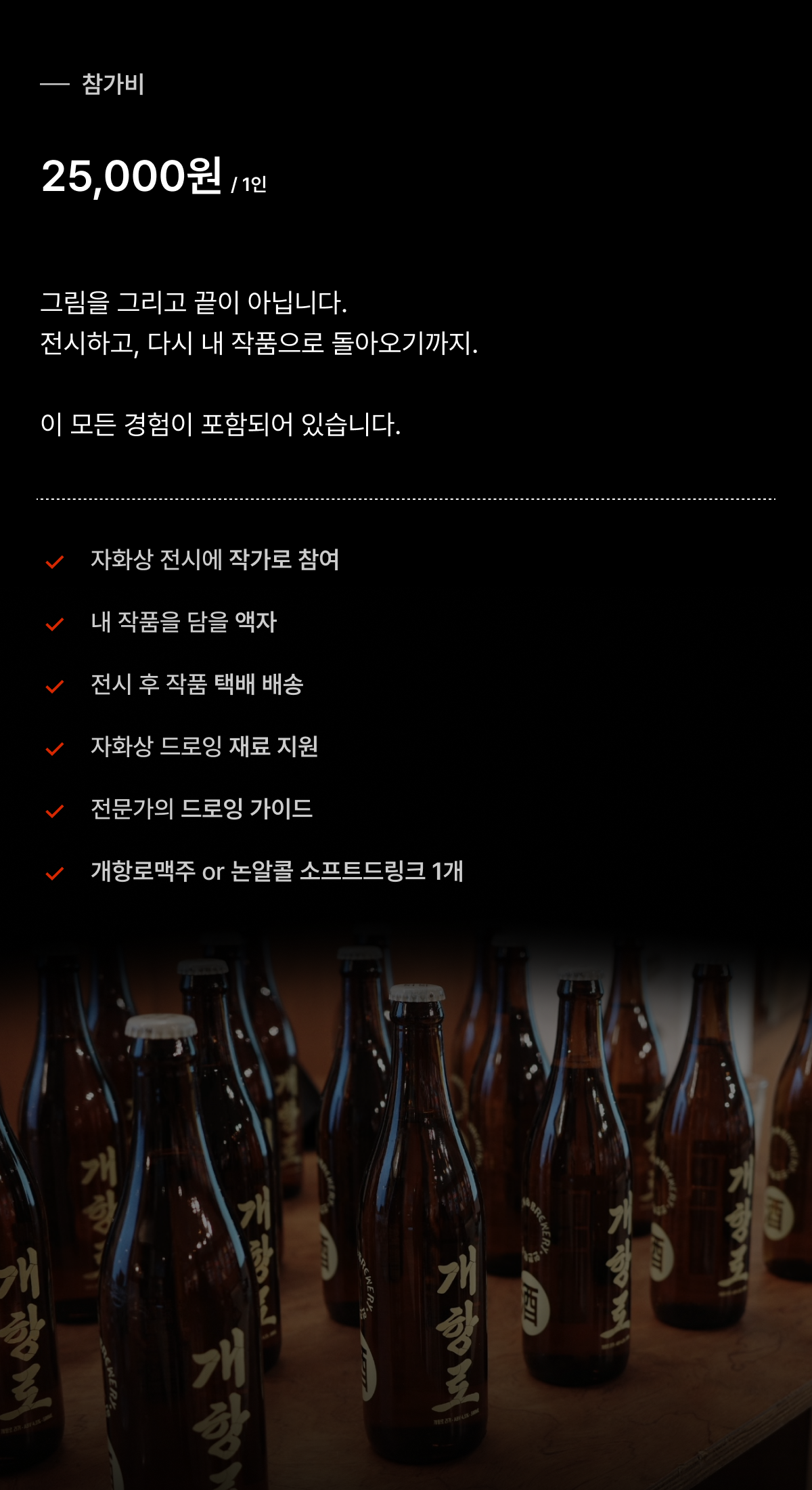 개항로 자화상 그리기 - Drink & Draw