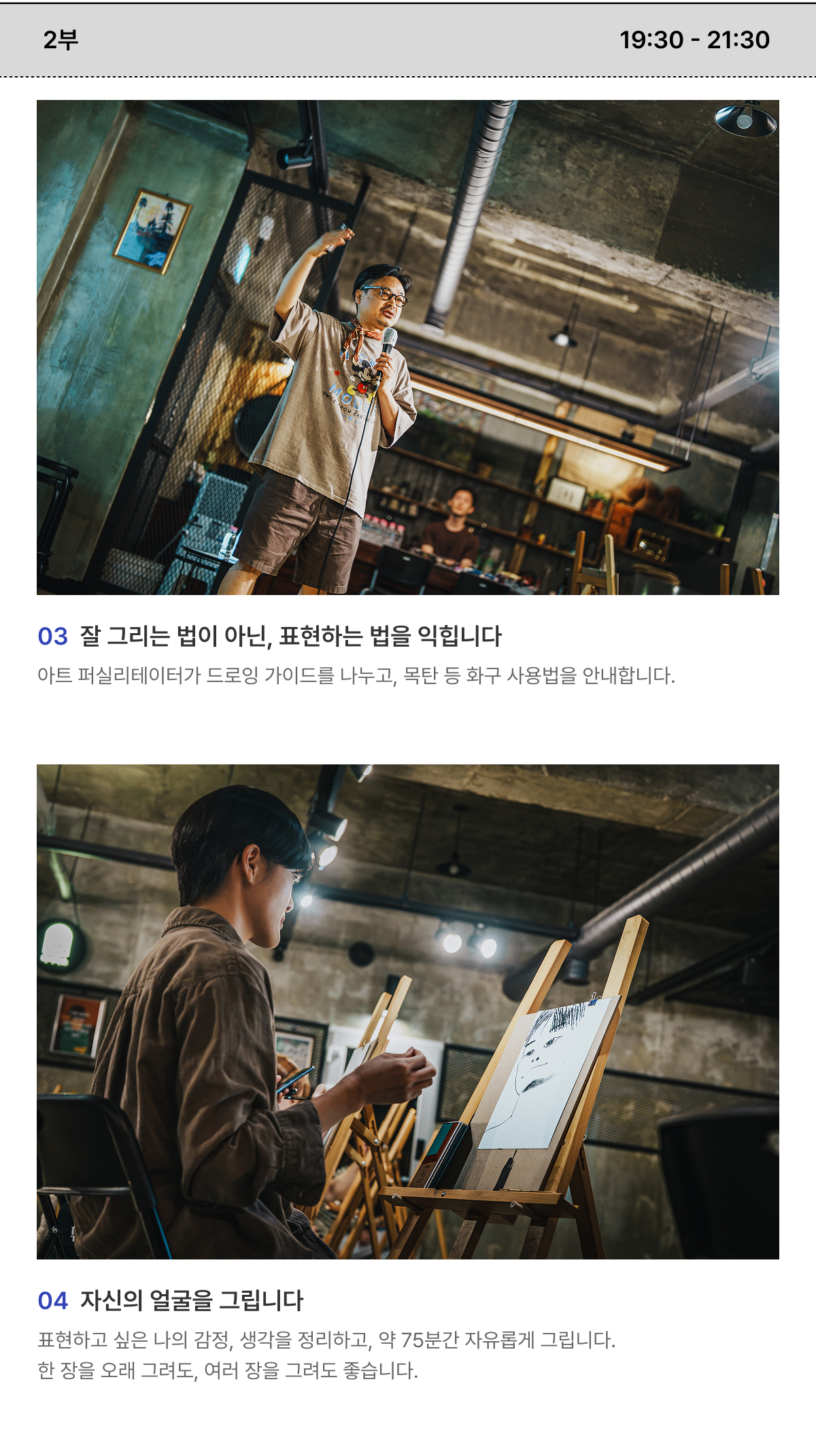 개항로 자화상 그리기 - Drink & Draw
