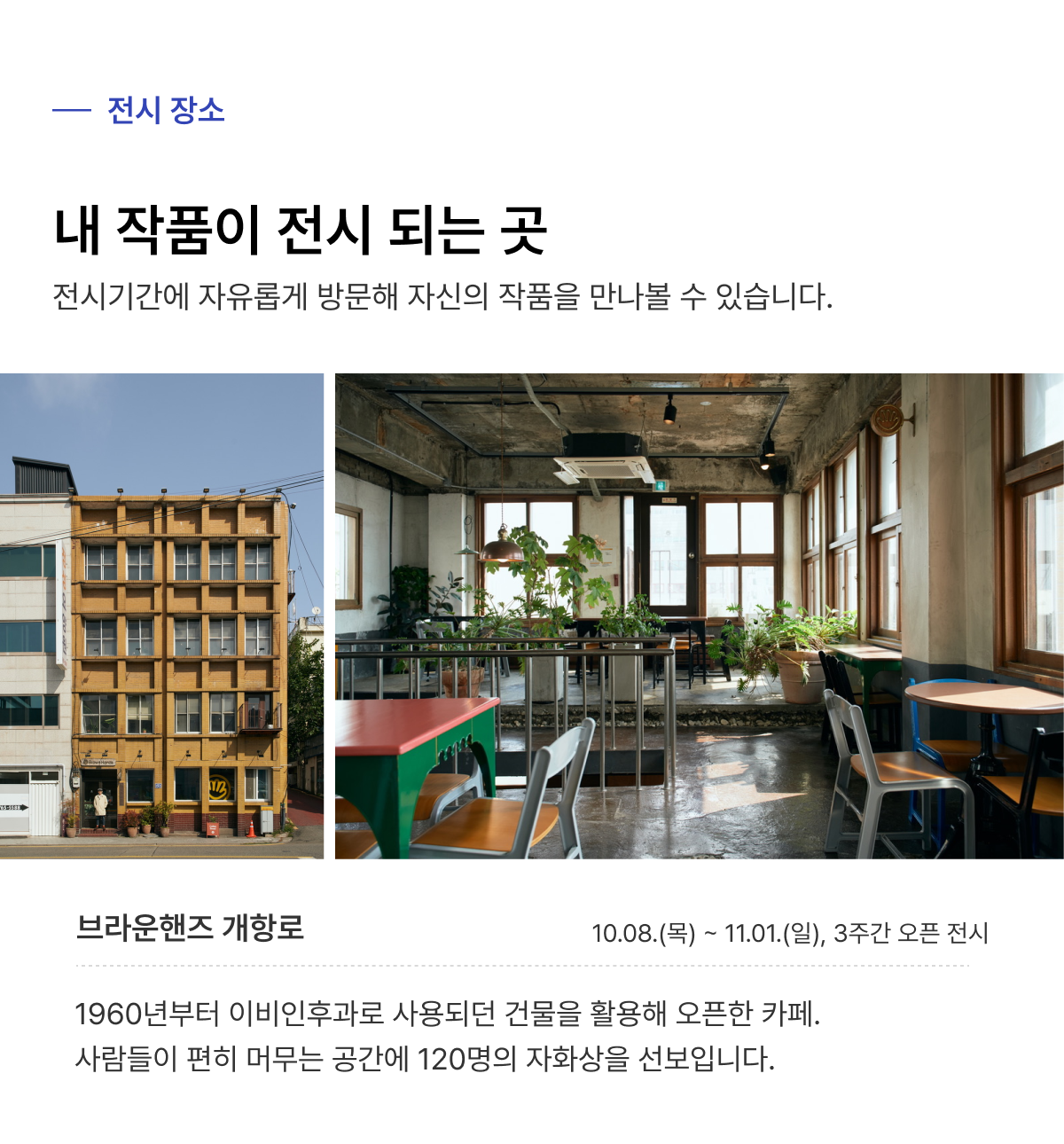 개항로 자화상 그리기 - Drink & Draw