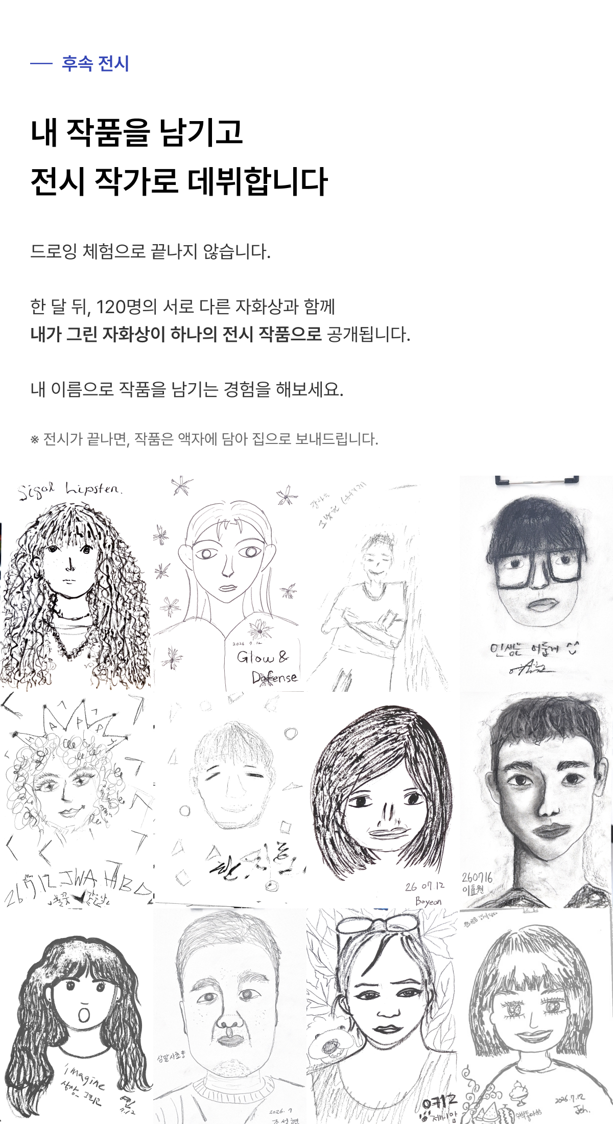 개항로 자화상 그리기 - Drink & Draw