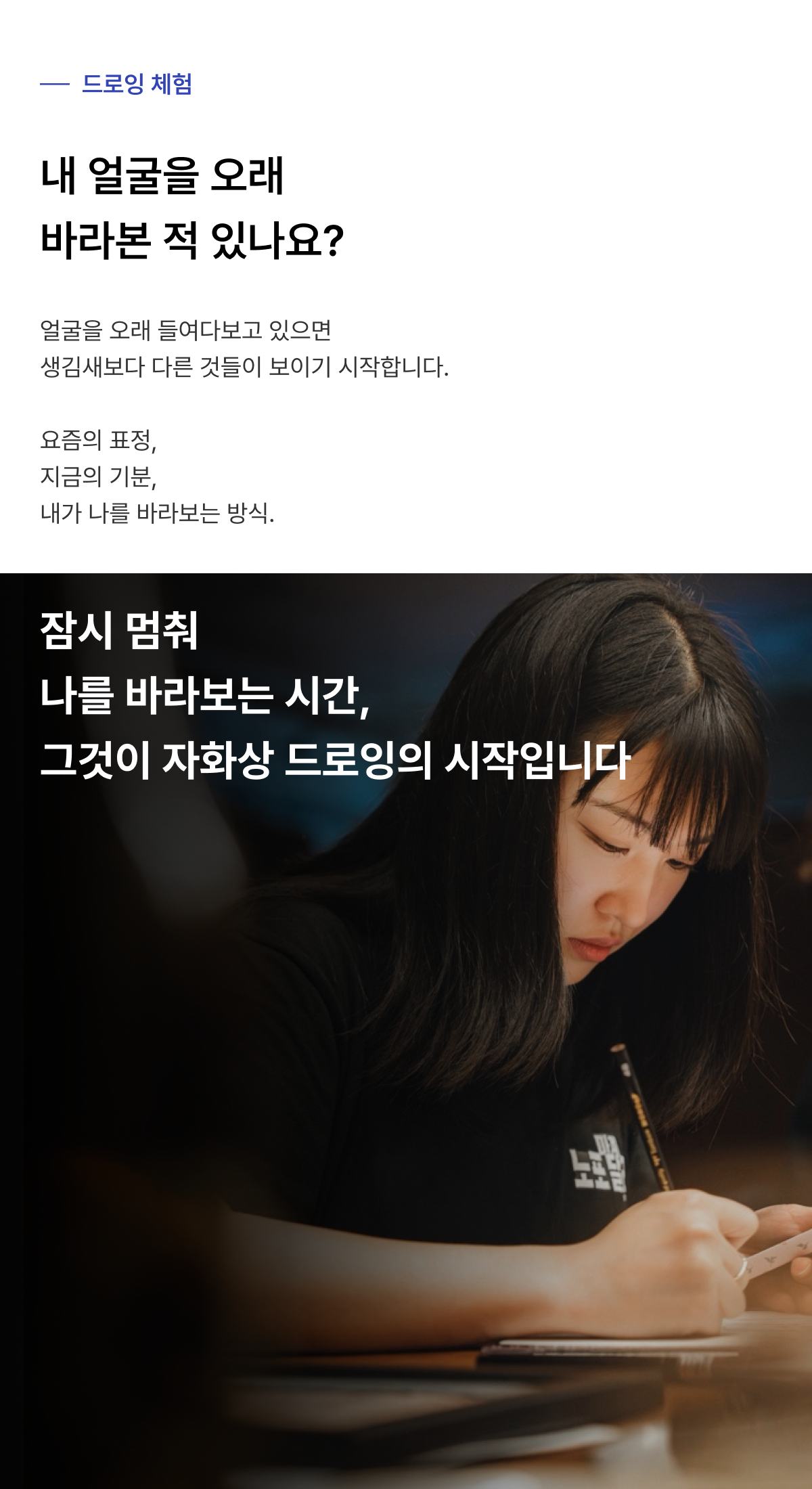 개항로 자화상 그리기 - Drink & Draw