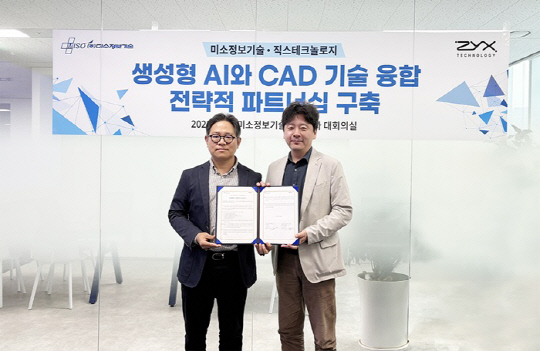 직스테크놀로지-미소정보기술, AI 기반 공동 사업협력 MOU 체결