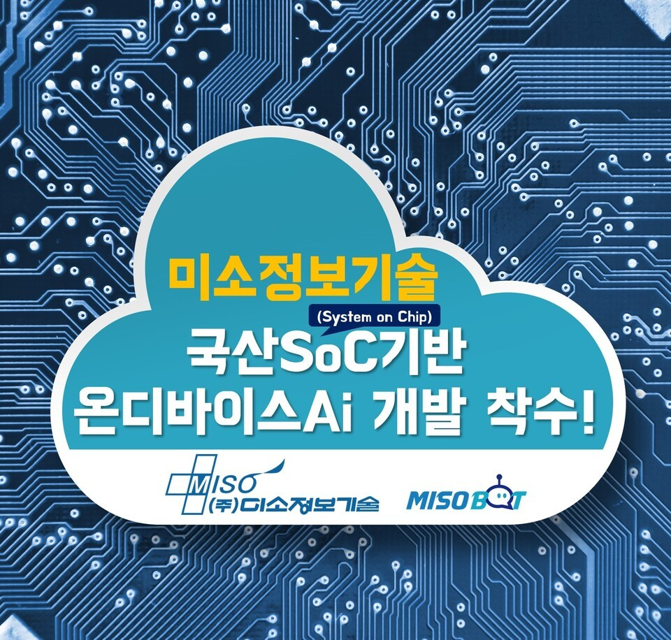 사진=미소정보기술