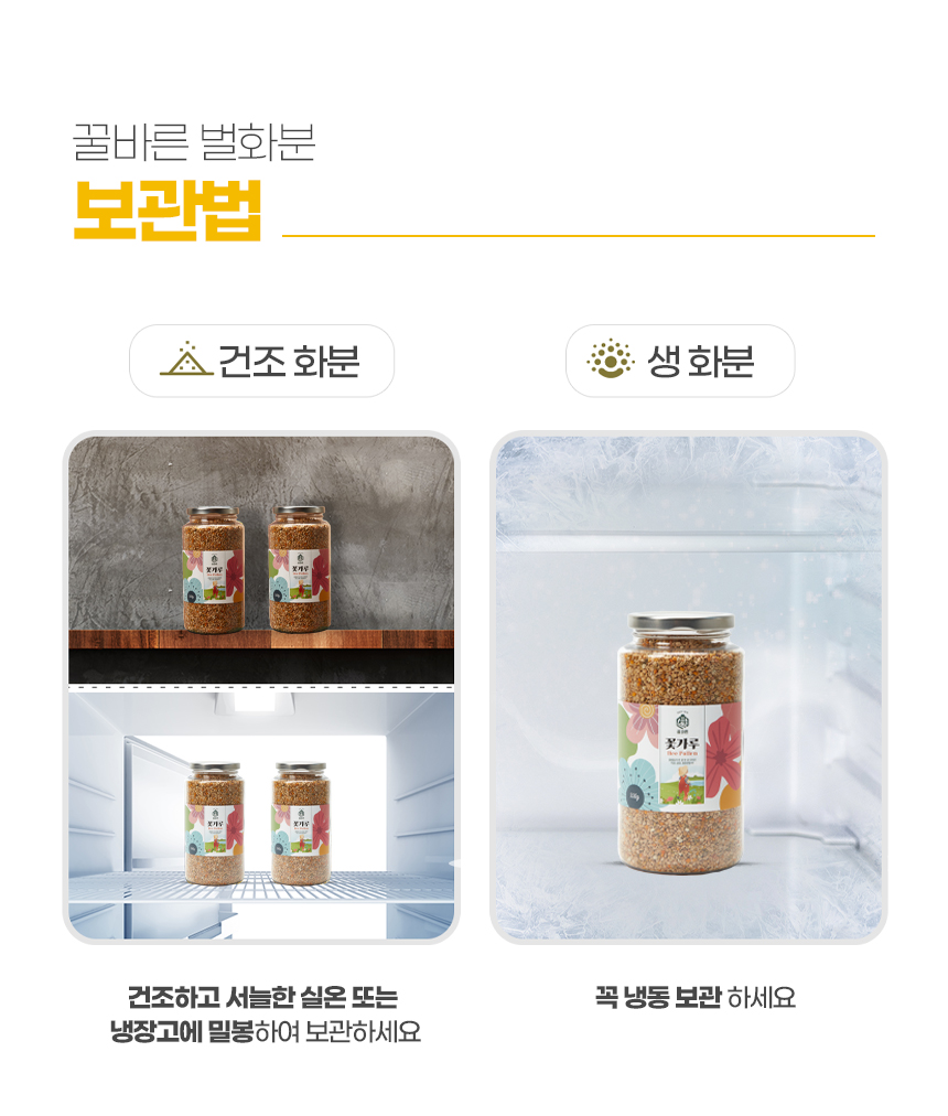꿀바른 국산 건조화분 550g / 1.1kg