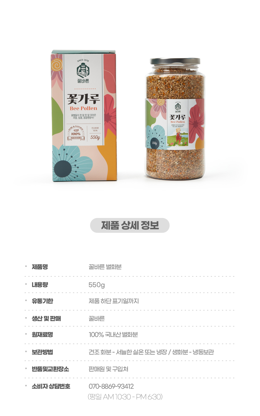 꿀바른 국산 건조화분 550g / 1.1kg