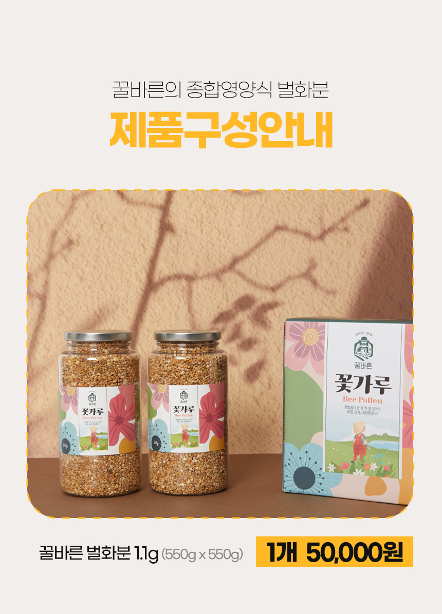 꿀바른 국산 건조화분 550g / 1.1kg
