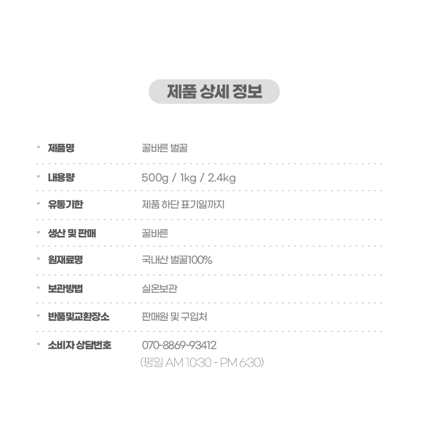 꿀바른 국산 아카시아꿀 500g / 1kg / 2.4kg