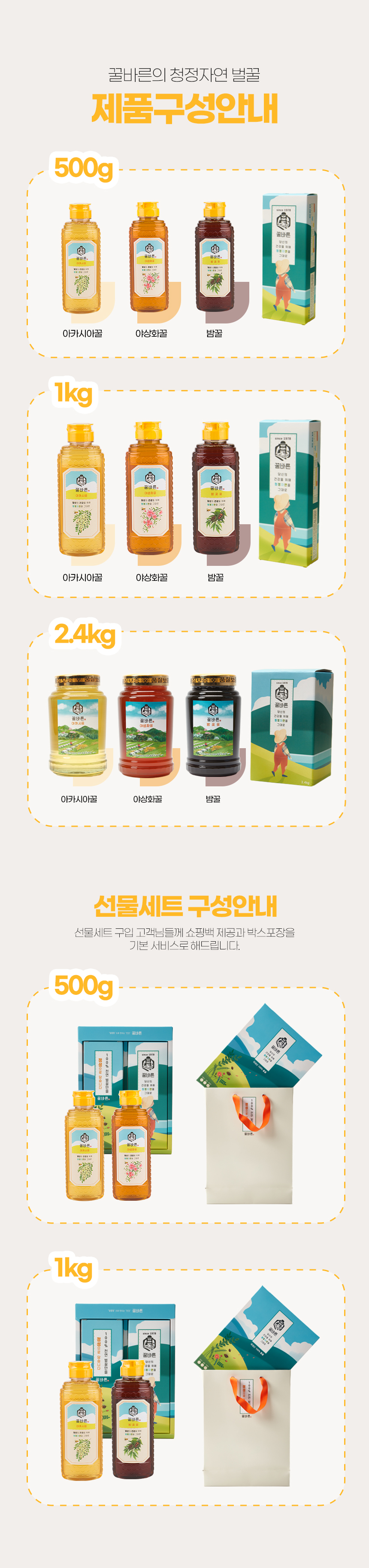 꿀바른 국산 아카시아꿀 500g / 1kg / 2.4kg