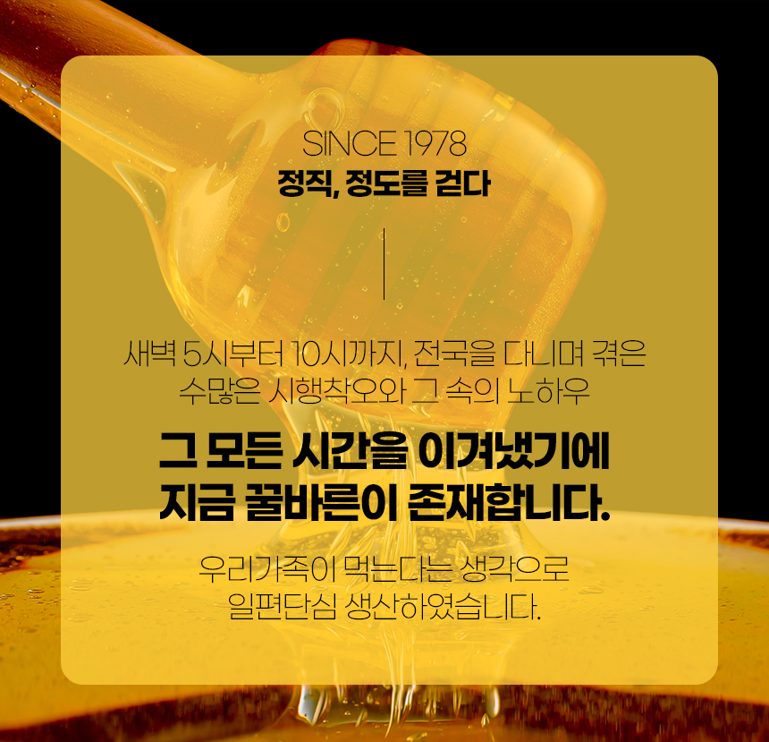 꿀바른 국산 아카시아꿀 500g / 1kg / 2.4kg