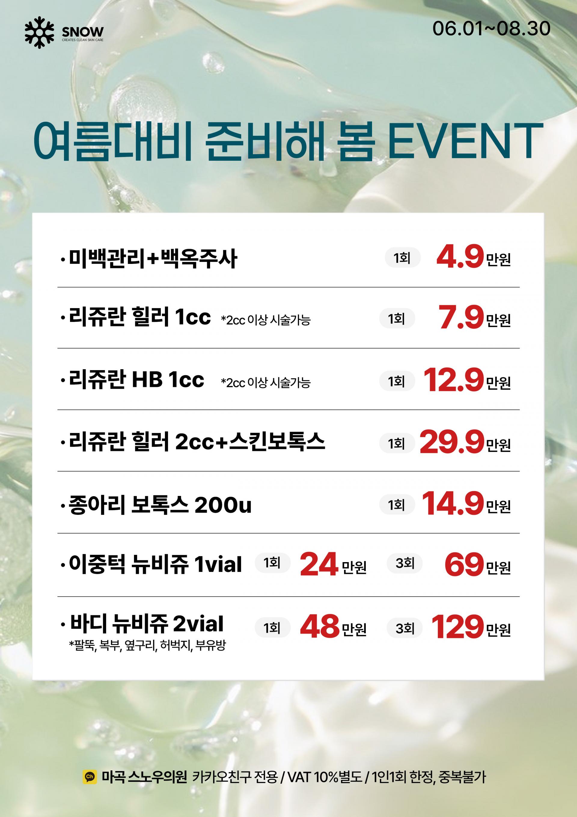 여름대비 EVENT