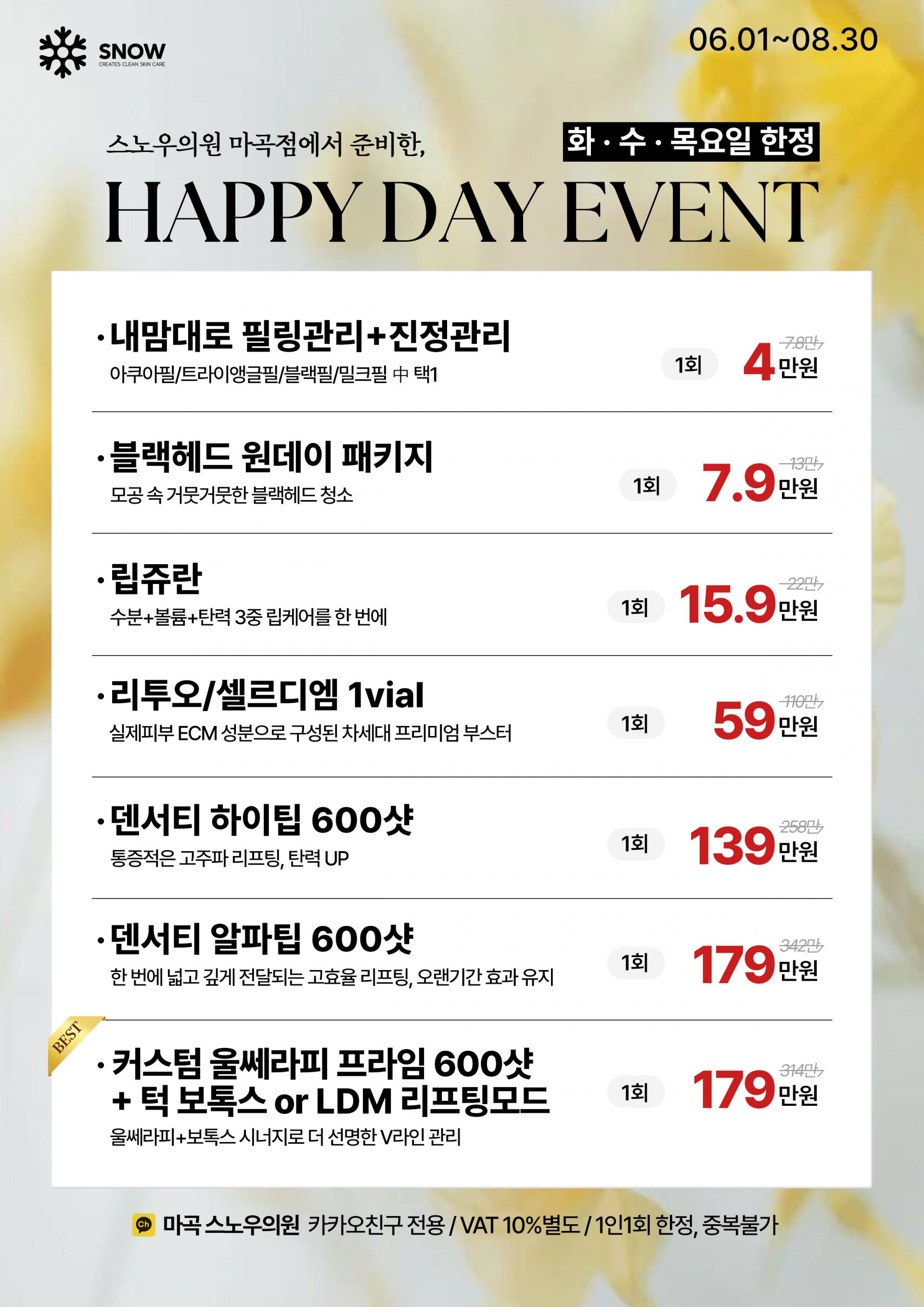 화·수·목요일 EVENT
