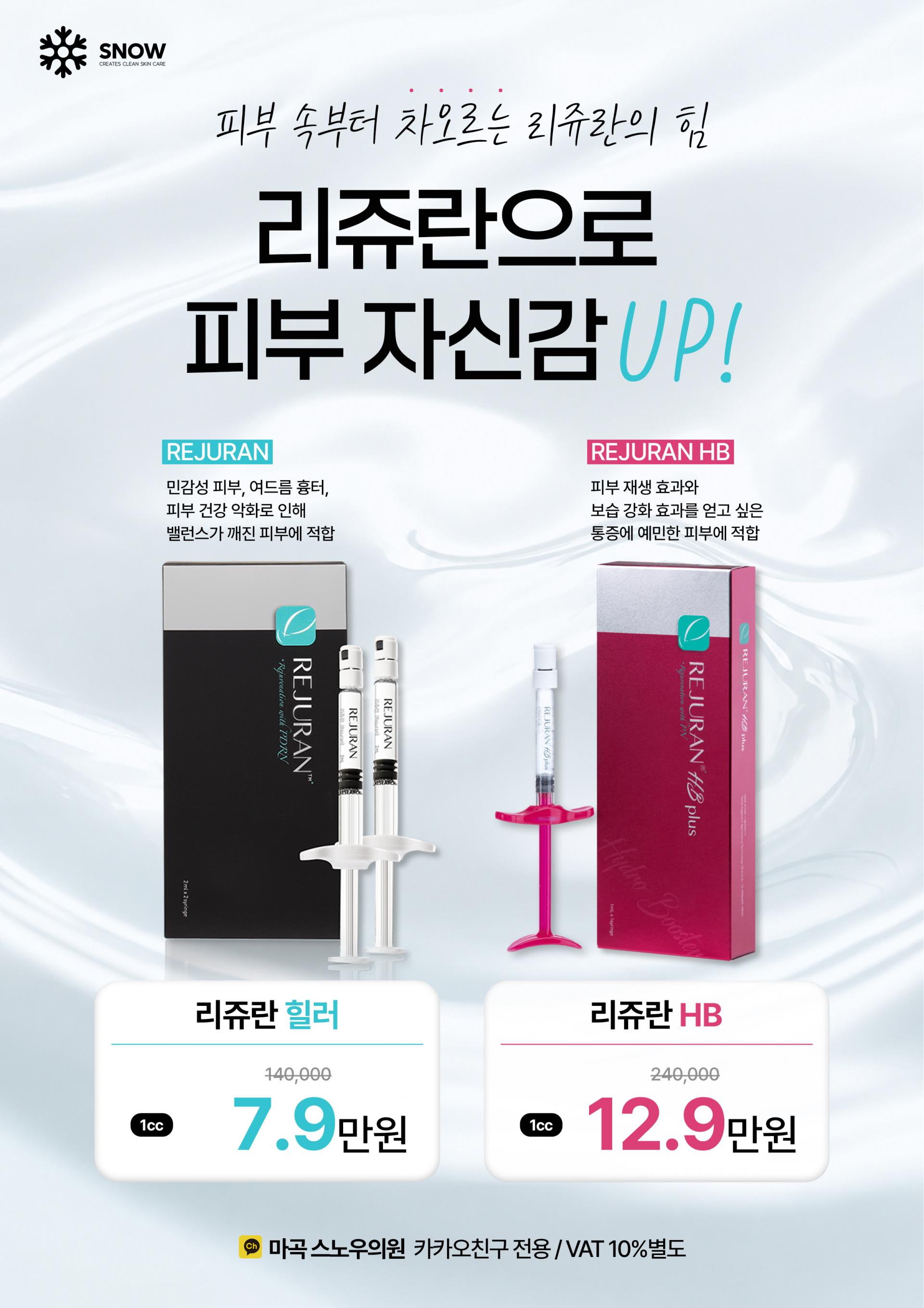 리쥬란 EVENT