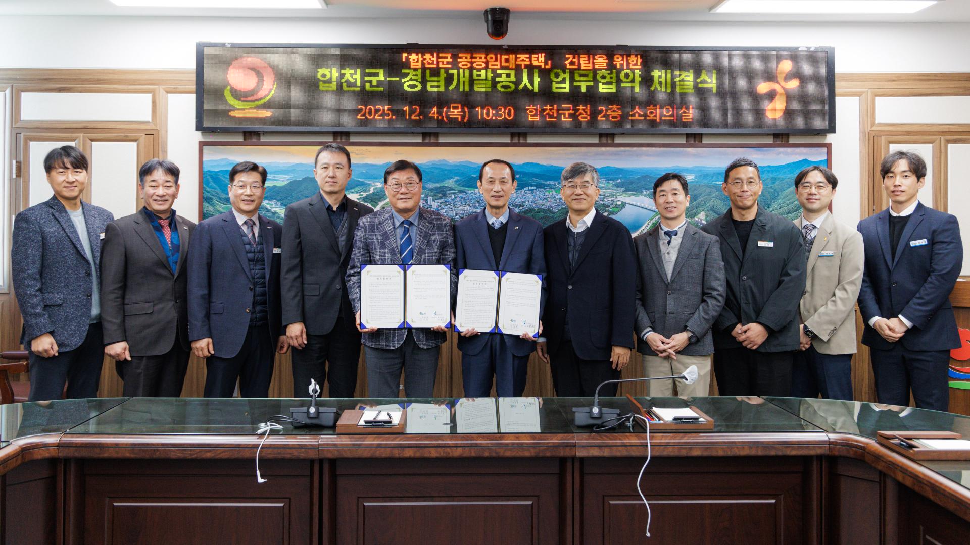 합천군, 경남개발공사와 공공임대주택 건립 위·수탁 협약 체결