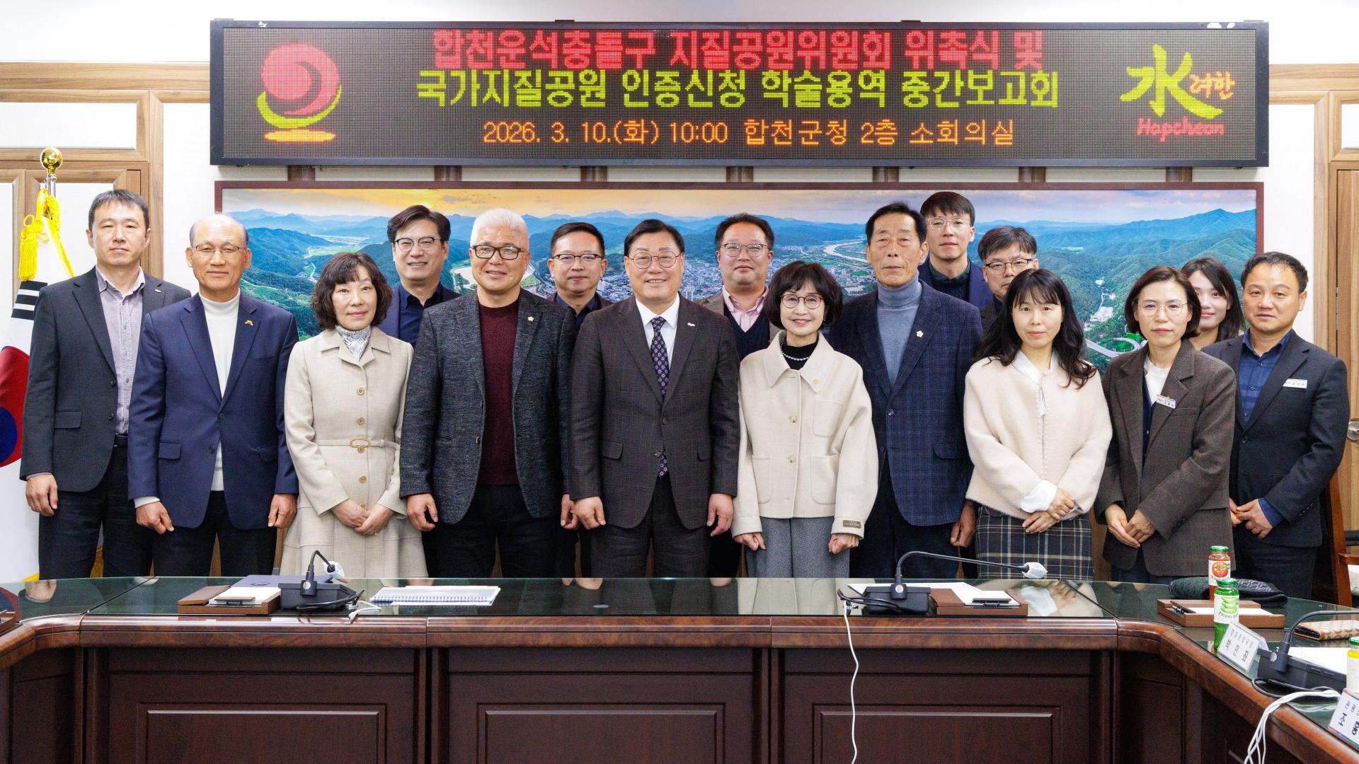 합천군, ‘5만년 전 우주의 신비’ 국가지질공원 인증 속도