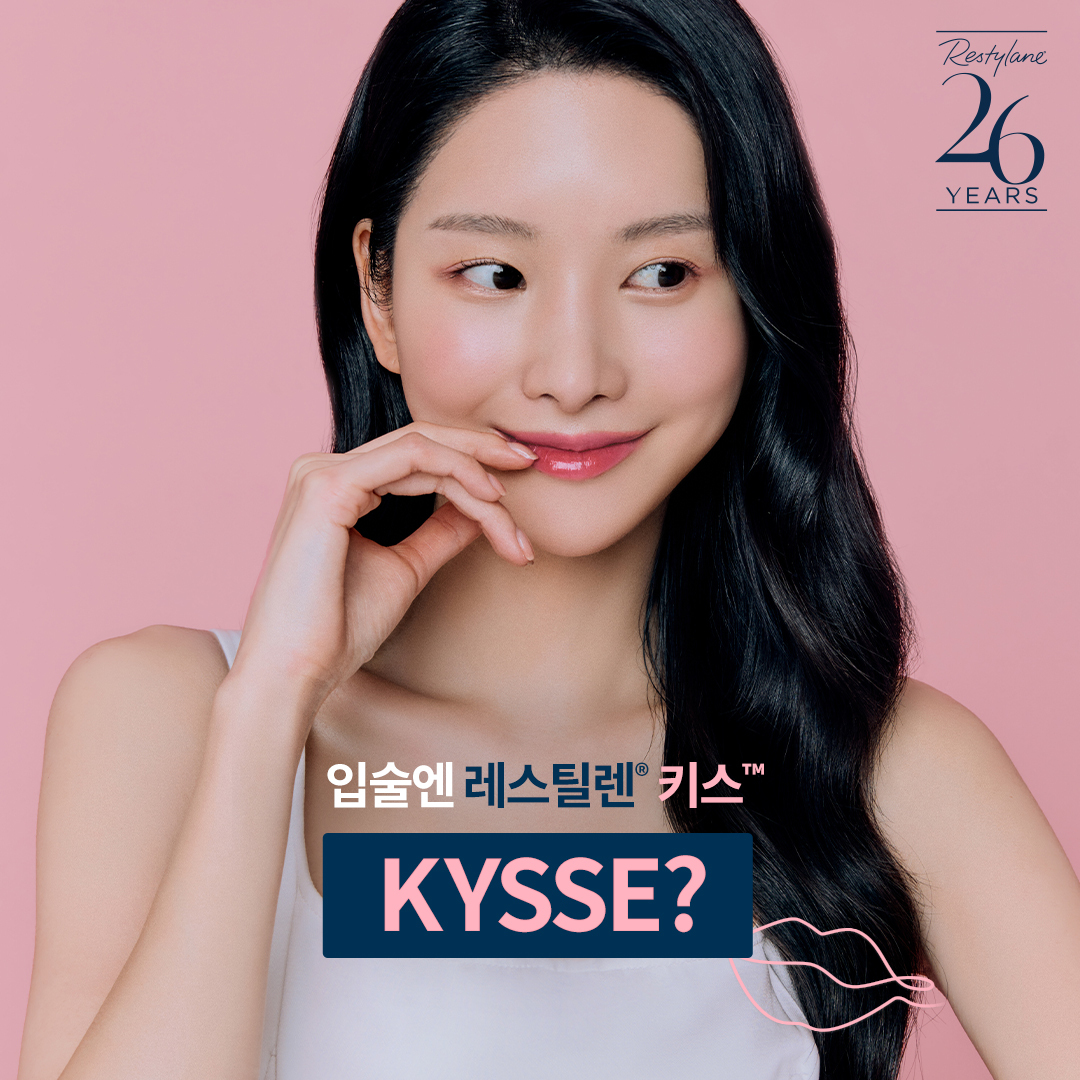 레스틸렌 키스 입술 필러 제품