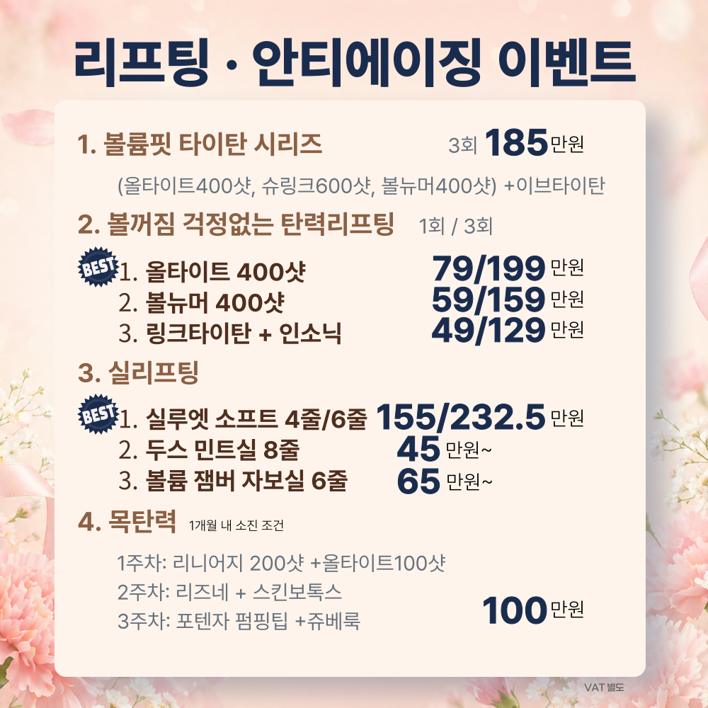 리프팅 이벤트 가격이미지