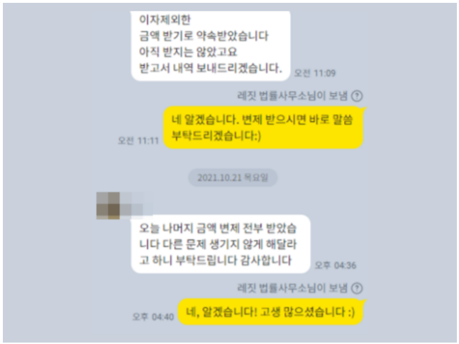 [민사소송] 수 년 전 빌려준 돈, 전액 변제 성공했습니다.