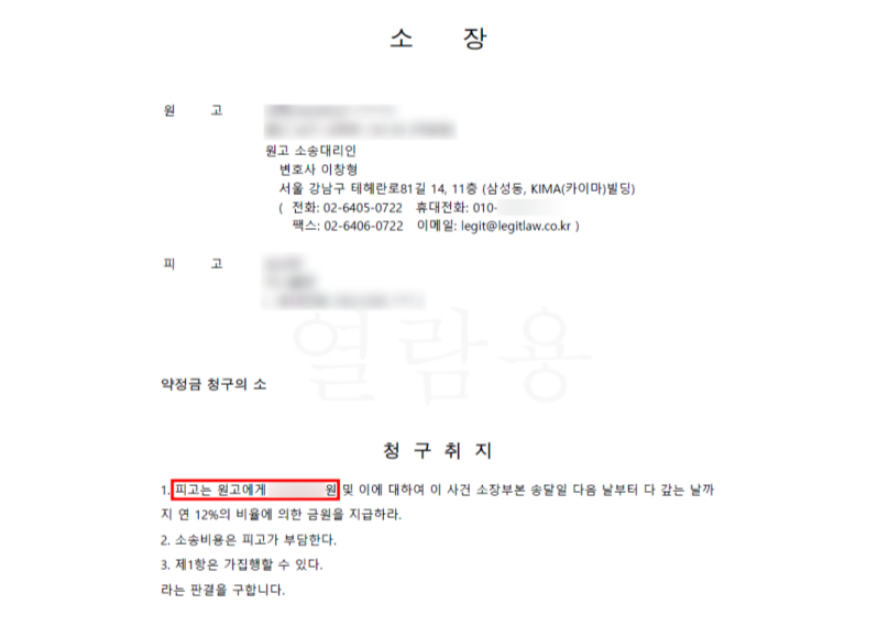 [민사소송] 못받은 공사대금, 이자까지 단 ‘두 달’만에 변제 성공