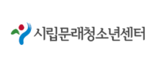 시립문래청소년센터