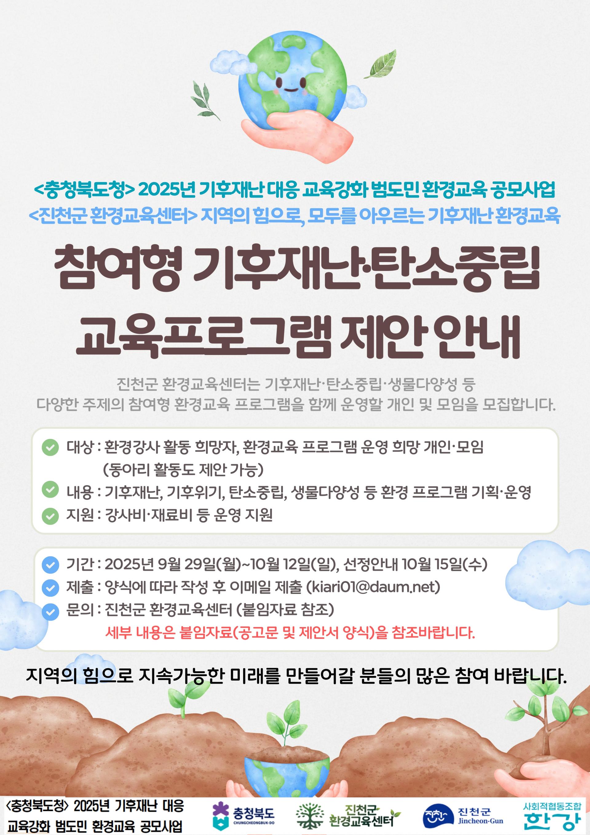 교육프로그램 제안 안내 (1).jpg