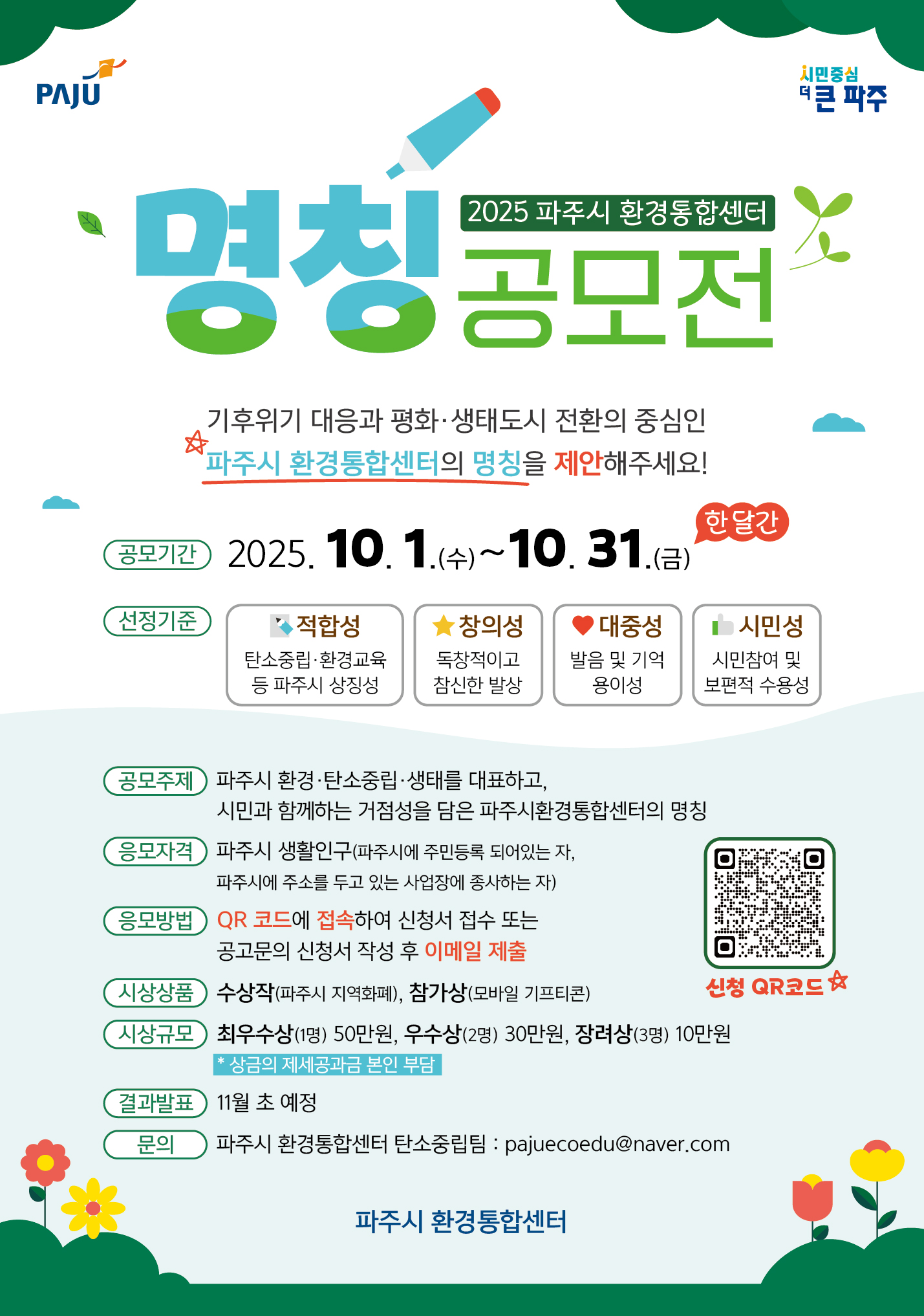 환경통합센터_별칭공모전_포스터.jpg