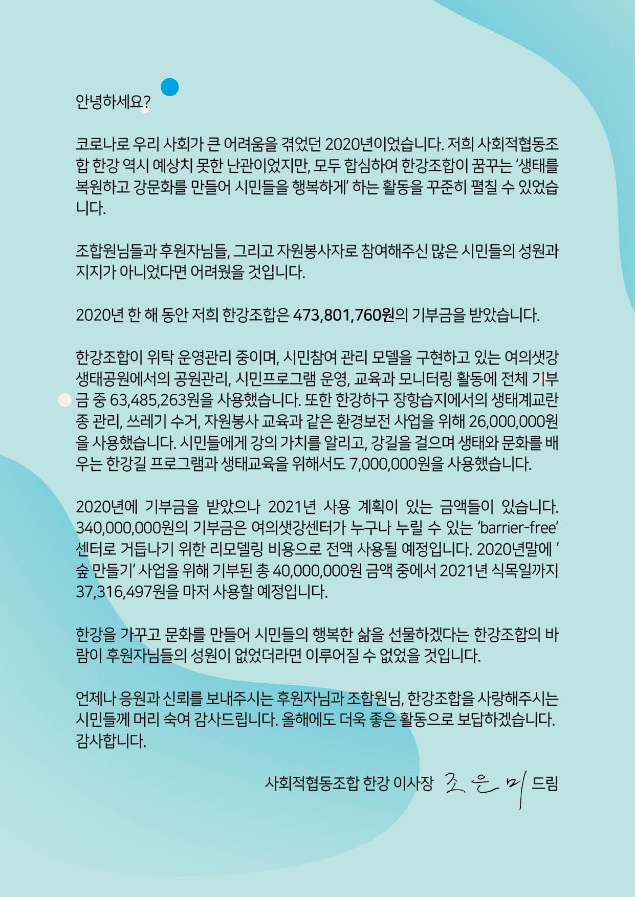 2020년 기부금 사용내역 공시.jpg