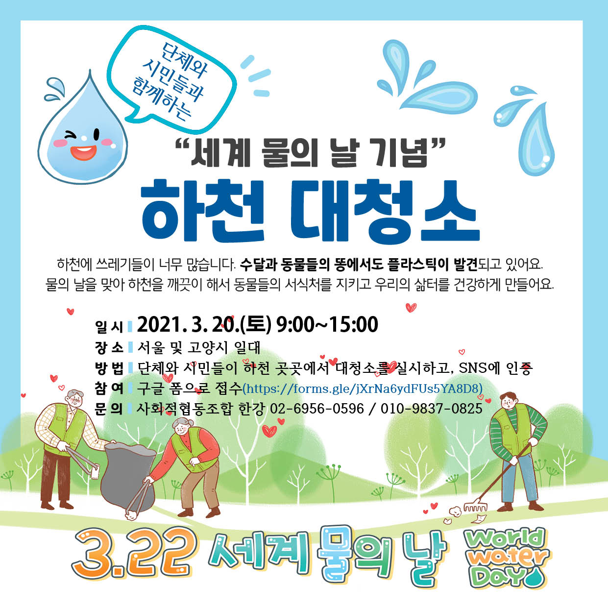 물의날 웹자보.jpg