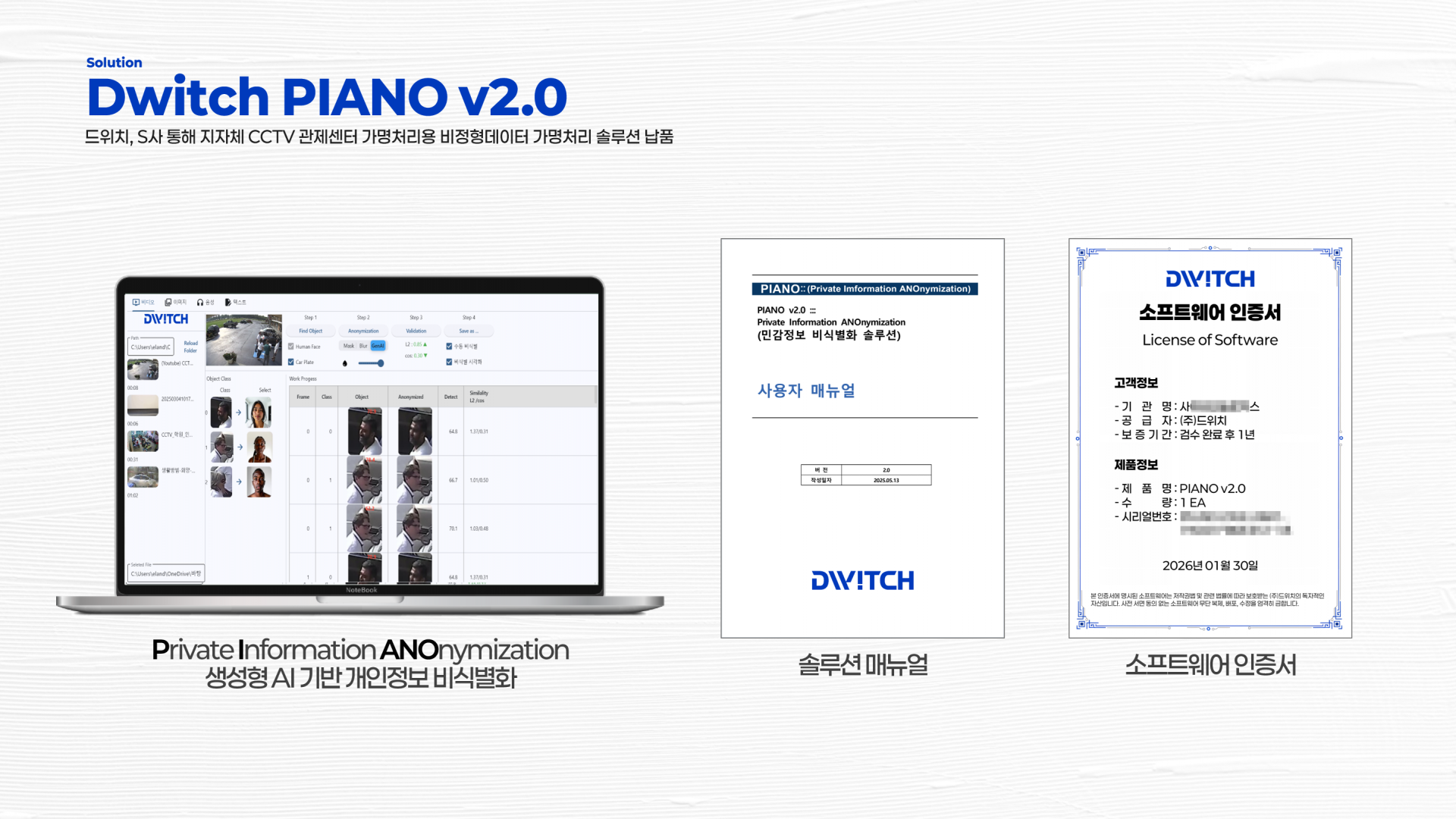(활용01) 사이테크놀로지스 납품 260130.png