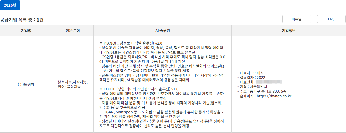 (보도05) AI 바우처.png