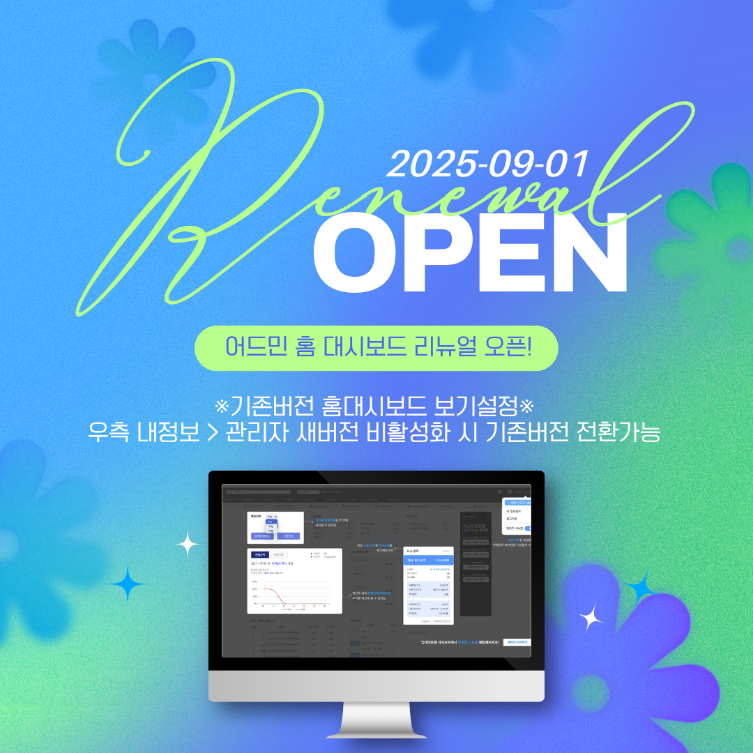 250901 리뉴얼 오픈 팝업_2.png