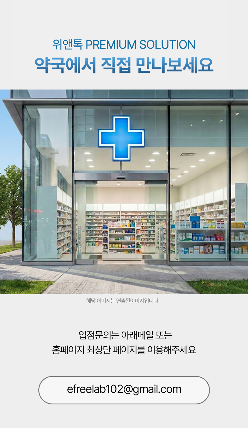 [공식몰] 위앤톡 프리미엄 솔루션
