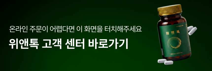 [공식몰] 위앤톡 프리미엄 솔루션