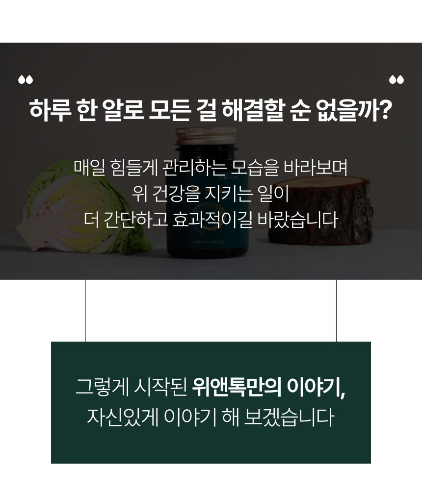 [공식몰] 위앤톡 프리미엄 솔루션